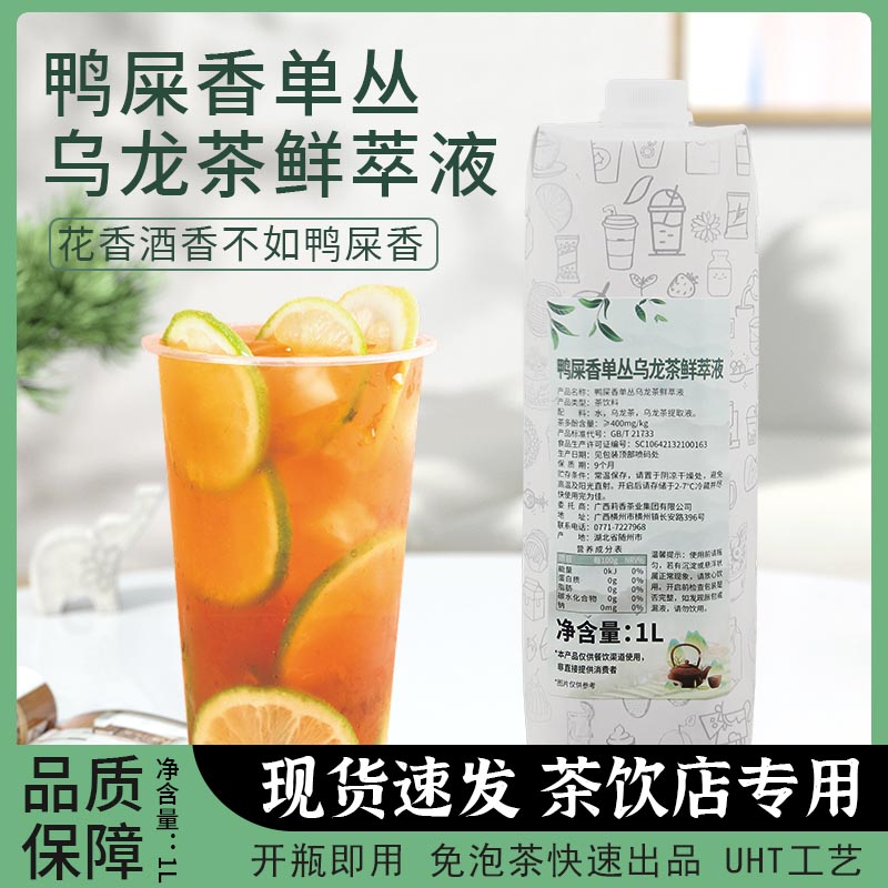 乌龙茶鸭屎香0糖0脂0卡0钠0碳水
