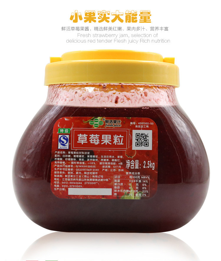 鲜活草莓果粒浆2.5kg浓缩颗粒多种口味冰沙果昔刨冰奶茶商用原料