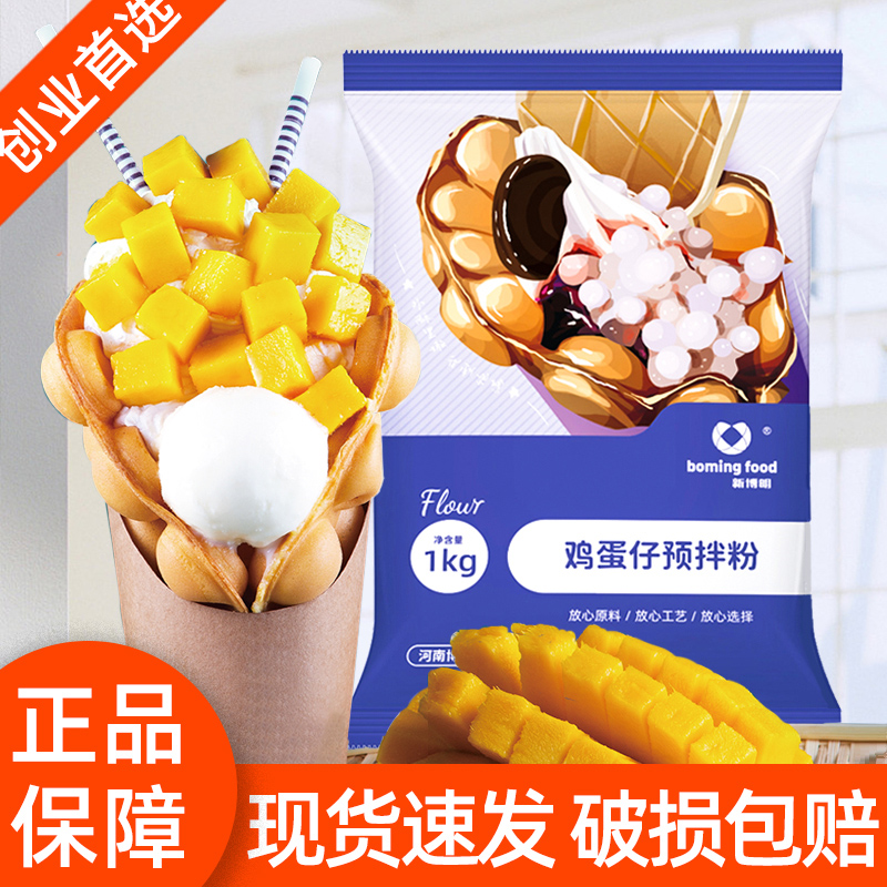 新博明港式鸡蛋仔粉家用自制烘焙