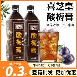 喜芝皇酸梅膏10倍浓缩酸梅汤酸梅汁乌梅汁商用原料解暑饮料冲调