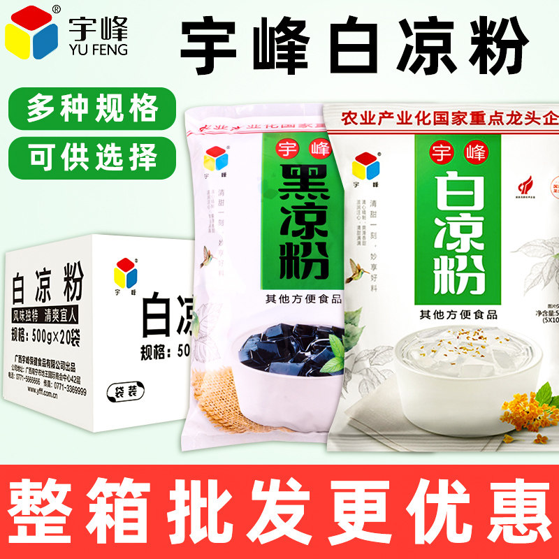 宇峰白凉粉整箱商用果冻粉仙草粉图片