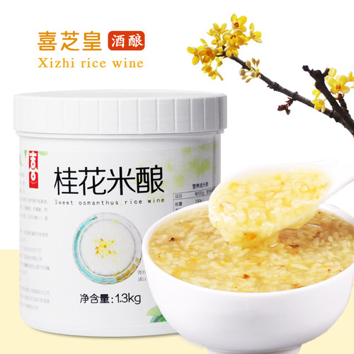 喜芝皇桂花酒酿果酱1.3kg奶茶店热饮糯米酒酿小圆子甜点配料商用 - 封面