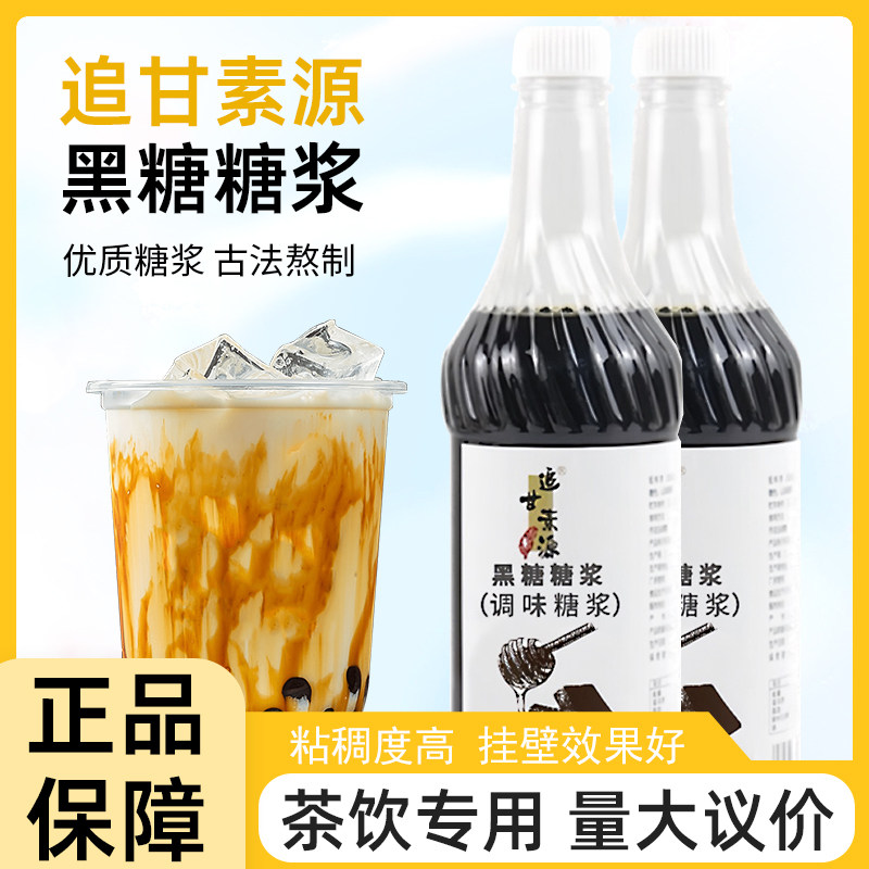 黑糖糖浆750ML追甘素源咖啡冲绳珍珠撞奶脏脏茶奶茶专用商用原料,咖啡/麦片/冲饮,糖浆,淘宝优惠券,粉丝福利购,淘宝优惠卷
