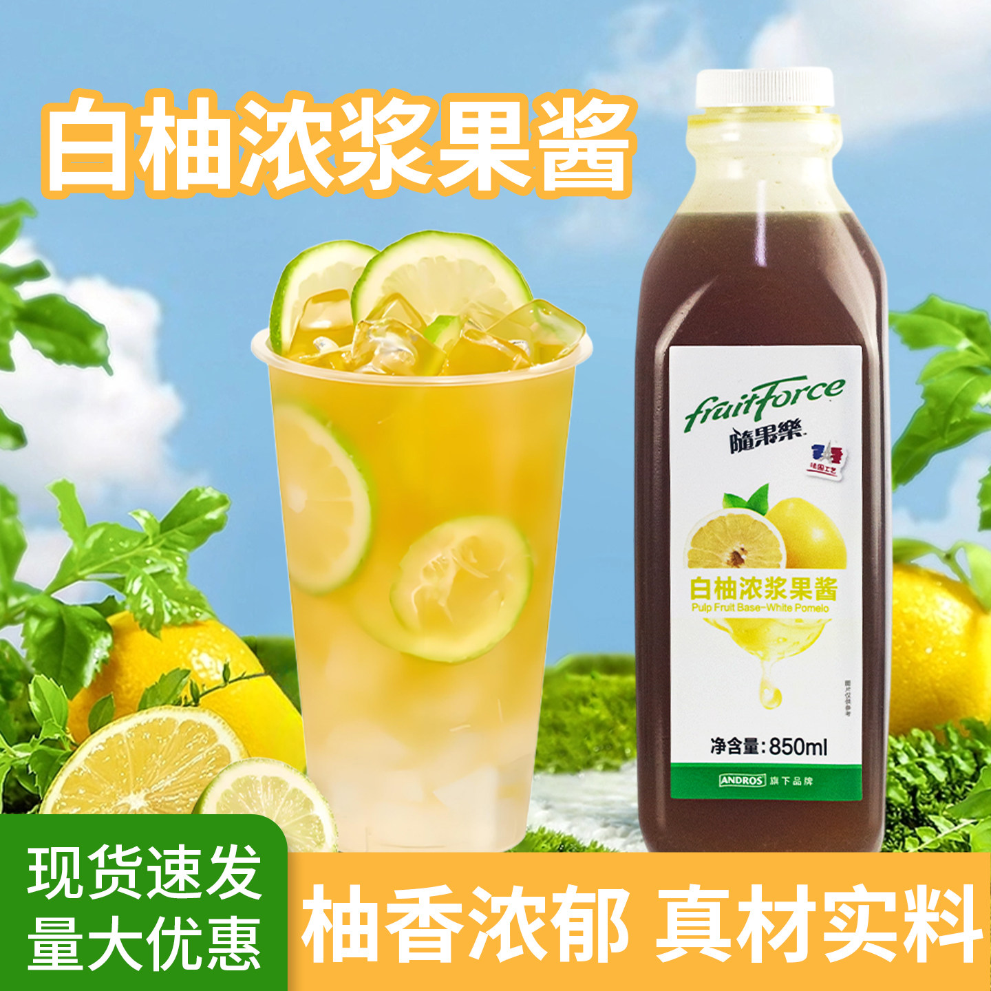 安德鲁白柚浓浆果酱烘焙冰沙果汁图片