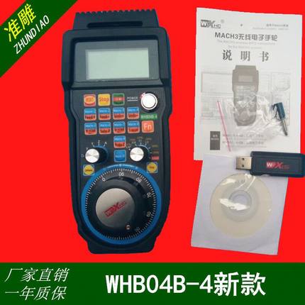 雕刻机无线手柄无线电子手轮WHB04B-4/6轴适用于MACH3系统手轮