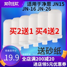 净恩净水器JN-15水龙头过滤器滤芯陶瓷硅藻膜滤芯通用原装JN-1626