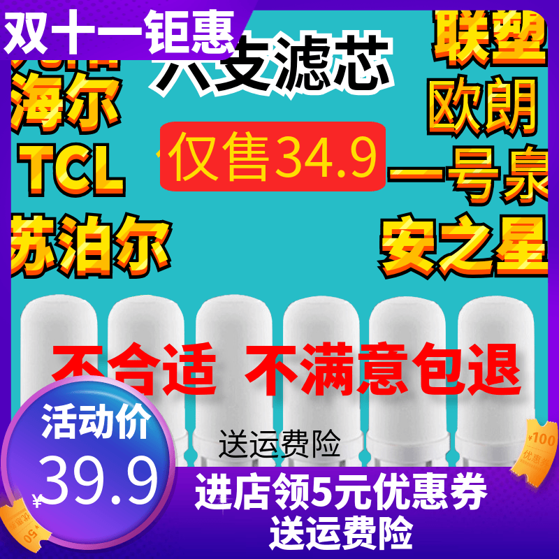 长虹活性炭通用欧朗九阳海尔TCL水龙头家用德国净水器陶瓷过滤芯