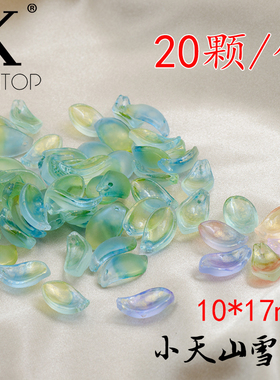 清仓价 20颗10x17mm小号天山雪莲洛神花瓣琉璃DIY手工发簪头饰材