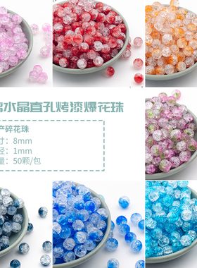 6/8mm彩色玻璃仿爆雪花散珠