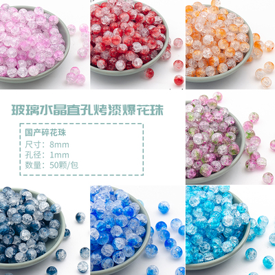6/8mm彩色玻璃仿爆雪花散珠