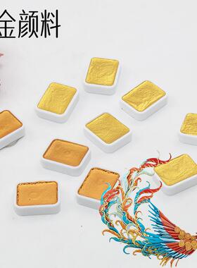 古彩珠光金粉固体颜料缠花描金敦煌国画唐卡美甲金色水彩diy材料