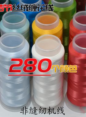 280色亮光丝绒线新手缠花线无节免劈非遗古风发簪丝光线蚕丝质感