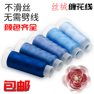 一套5个 渐变系列高亮缠花线丝绒线蚕丝质感diy手工发簪材料 包邮