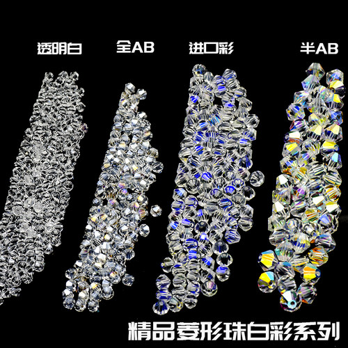 玻璃水晶精品菱形珠diy散珠包邮