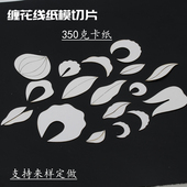 锦拓350克卡纸激光切割缠花纸模切片免扣diy古风发簪材料支持定做