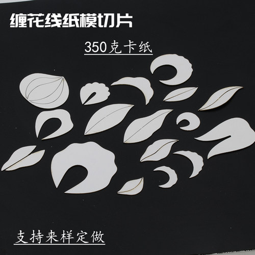 锦拓350克卡纸激光切割缠花纸模切片免扣diy古风发簪材料支持定做