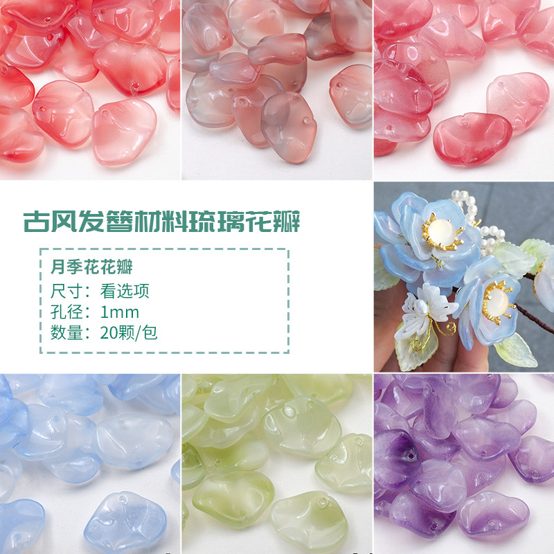 20颗15x16mm月季花瓣琉璃散珠图片
