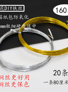 30号0.3mm缠花铁丝纸包铁丝金色银色防氧化手工diy饰品配件160米
