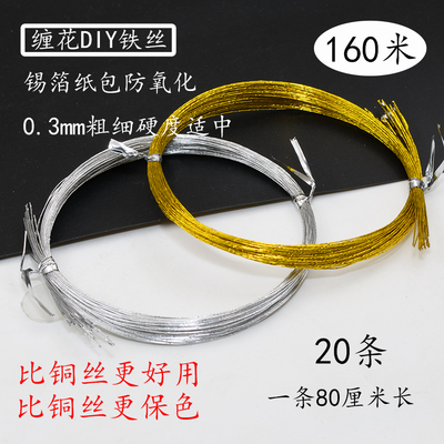 30号0.3mm缠花铁丝纸包铁丝金色银色防氧化手工diy饰品配件160米