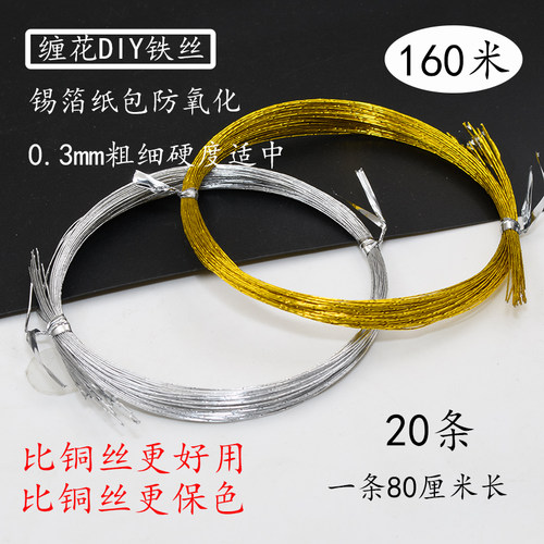 30号0.3mm缠花铁丝纸包铁丝金色银色防氧化手工diy饰品配件160米