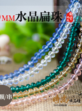 车轮珠DIY玻璃水晶珠子散珠手工串珠女手链项链材料6mm扁珠水晶珠