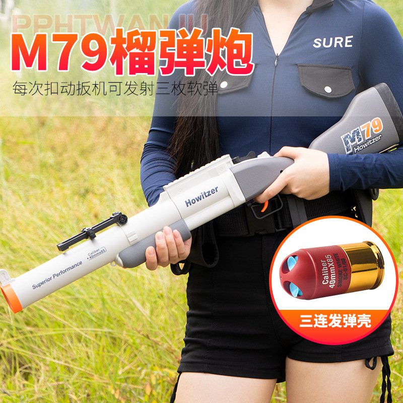 M79榴弹炮RPG毒刺软弹枪儿童玩具