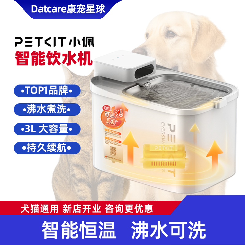 小佩恒温猫咪饮水机猫咪饮水器宠物饮水机自动饮水机神器不插电
