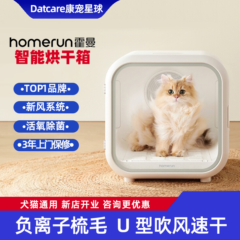 霍曼智能宠物烘干箱猫咪烘干机家用洗澡吹毛烘干神器狗狗吹风吹水