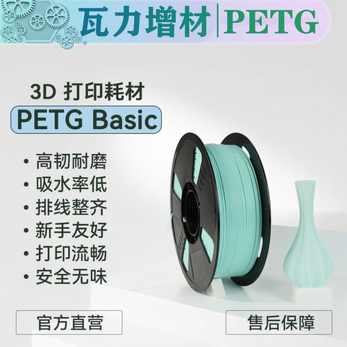 瓦力PETG1高韧易打印拓竹适配
