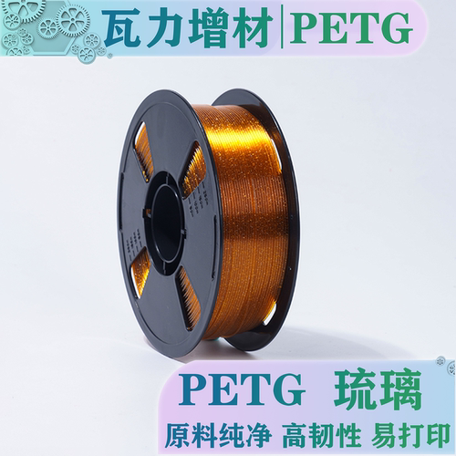 瓦力耗材闪光琉璃PETG拓竹通用