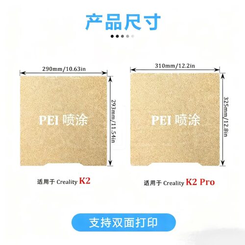 创想K2/K2Pro打印板转印板