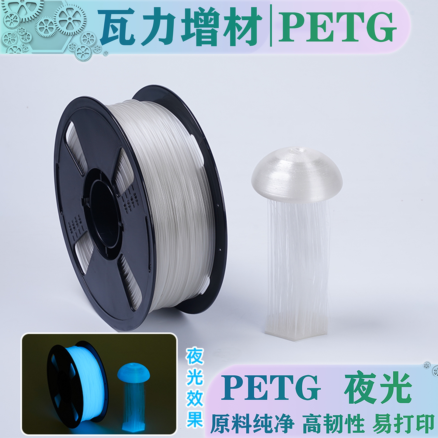 瓦力PETG纯净易用多机型适配