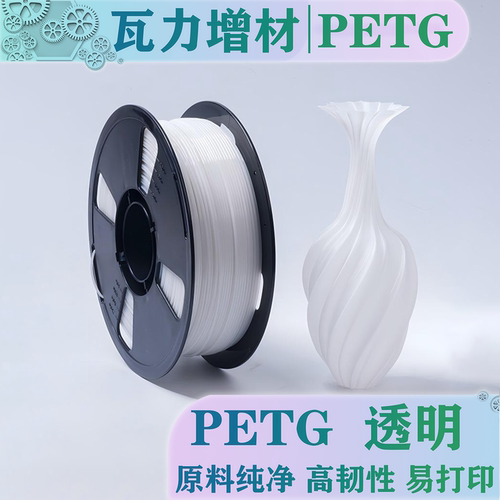 瓦力耗材3PETG高韧易用拓竹适配
