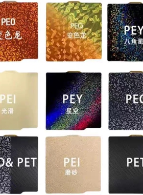3D打印板拓竹A1/P1P2S/A1mini/H2D平台打印弹簧钢板pei板热床