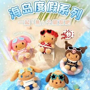 黑皮夏日沙滩墨镜款凯蒂猫帕恰狗库洛米玉桂狗毛绒公仔玩偶小挂件