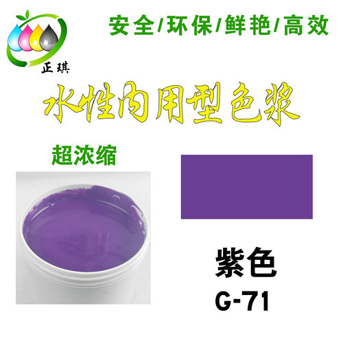 千彩源高浓缩紫色内墙涂料乳胶漆