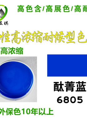 正琪高浓缩水性蓝色色浆外墙涂料乳胶漆调色色精酞菁蓝6805