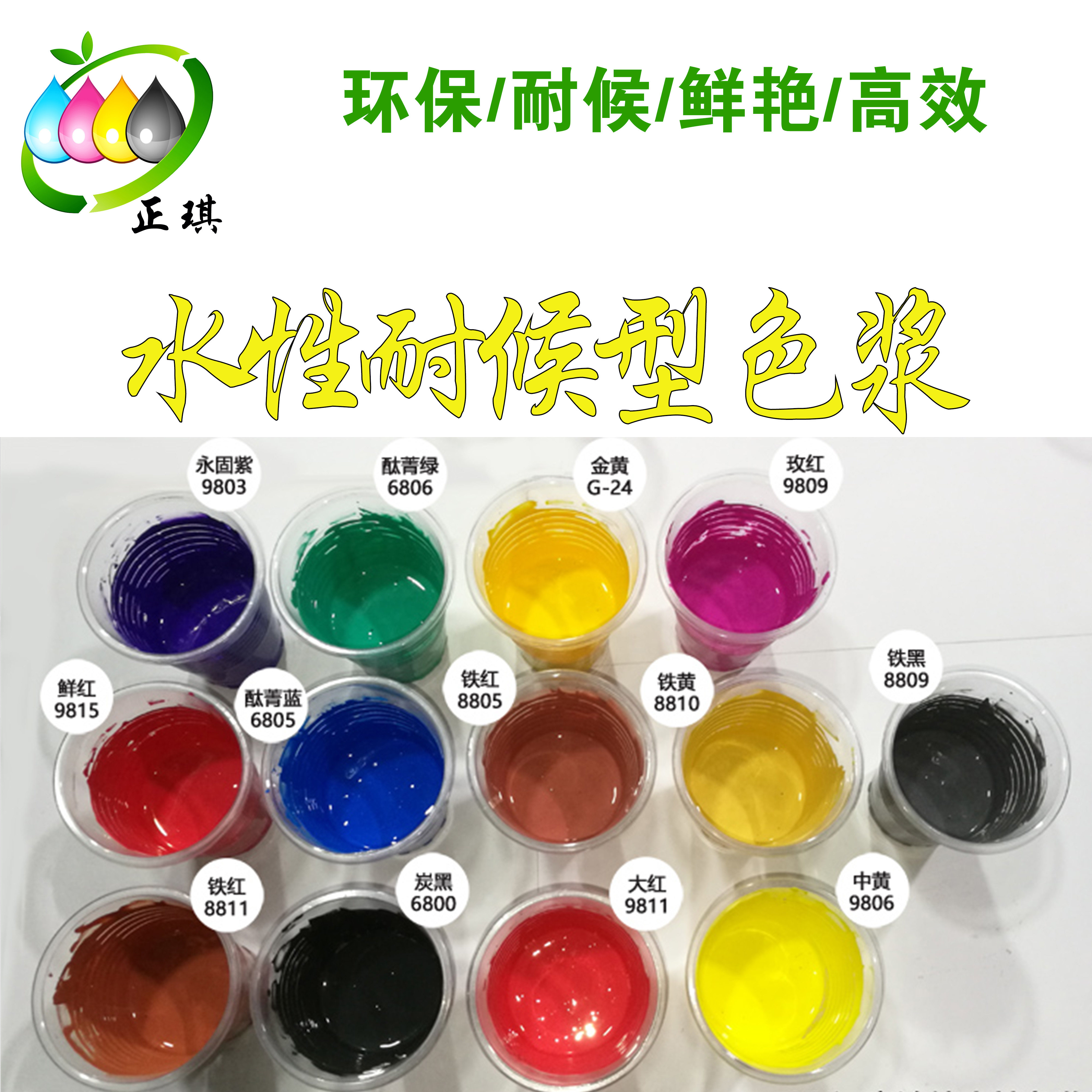 正琪水性浓缩外墙涂料乳胶漆图片
