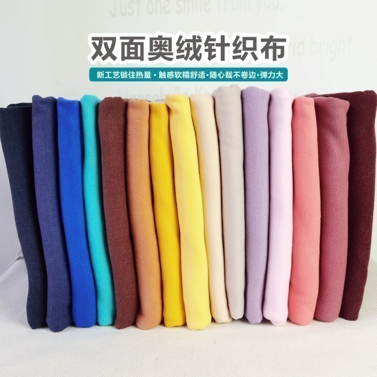 秋冬新款纯棉奥绒布料澳绒高弹力针织打底衫加厚保暖内衣服装面料
