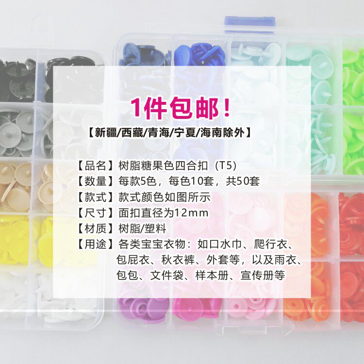 베이비 스냅 레진 캔디 컬러 T5 4버튼 베이비 침낭 무봉제 시어머니 버클 숨김형 스냅버튼