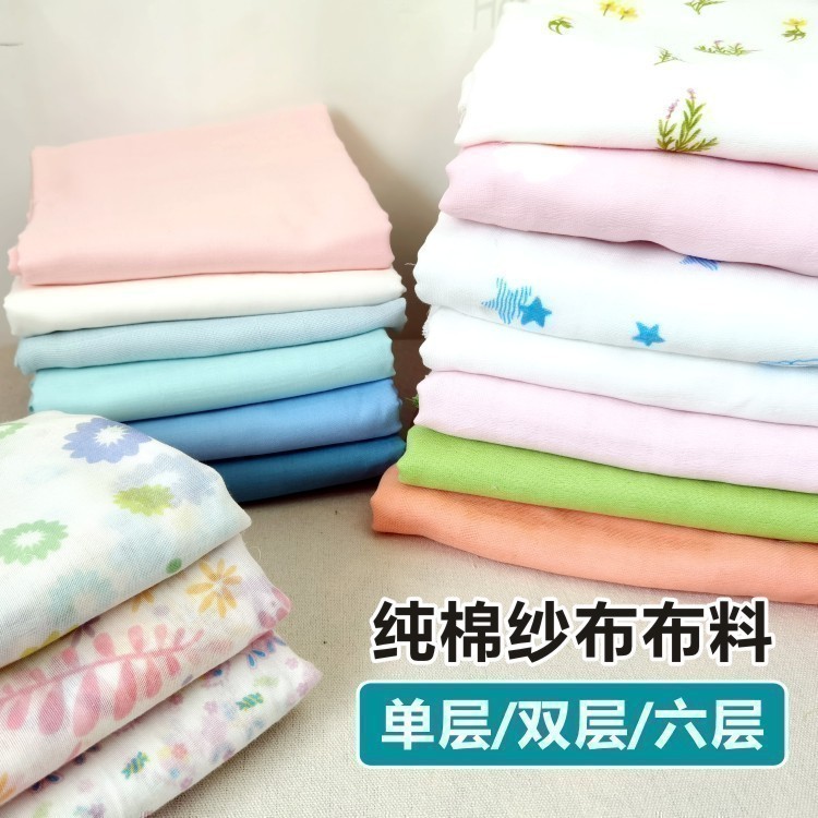 全棉双层纱布六层纱布汗巾布料