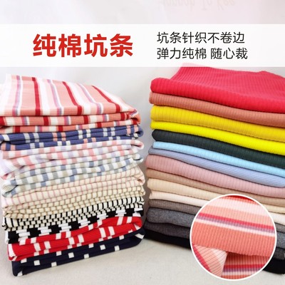 莫代尔针织罗纹无痕短袖衣服布料