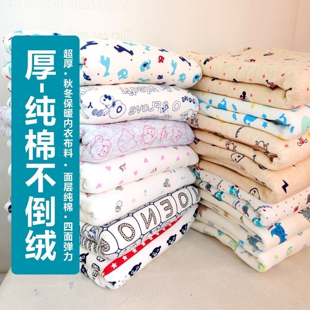 纯棉加厚不倒绒布料秋冬弹力加绒保暖内衣卫衣外套打底裤服装面料