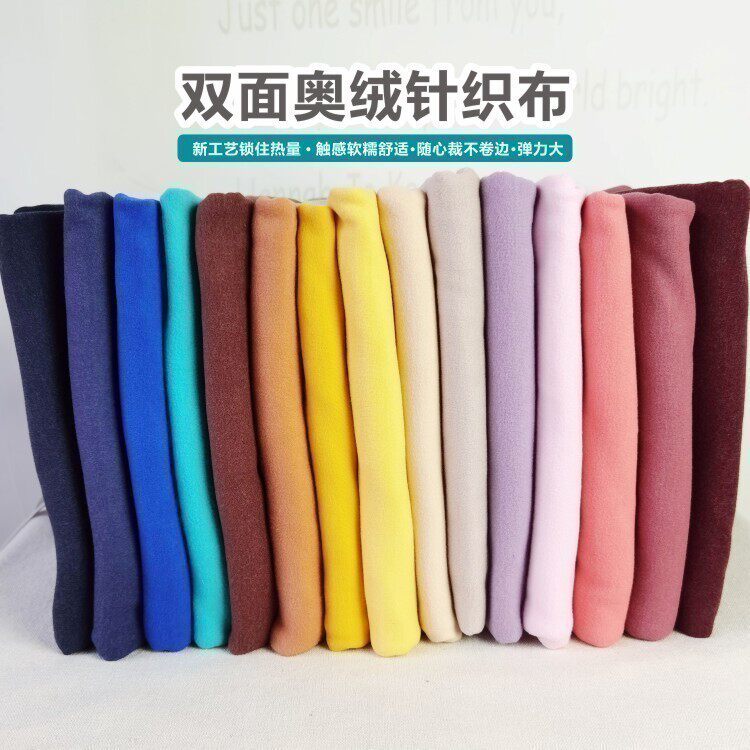 秋冬新款纯棉奥绒布料澳绒高弹力针织打底衫加厚保暖内衣服装面料