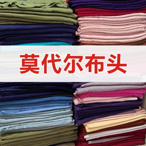 莫代尔布头论斤夏天睡衣布料称斤