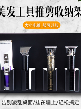 电推剪收纳架发廊推剪支架