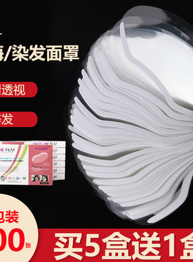 刘海贴美发店专用100片染发面罩一次性理发剪发遮脸挡板额头贴片