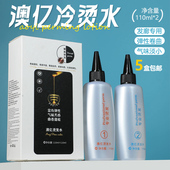 2瓶110ml烫发药水冷烫精卷发定型烫发水理发店专用发廊烫头发