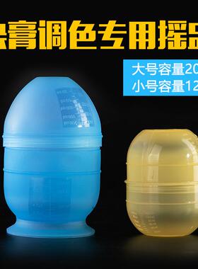 染发膏理发店发廊调色碗摇杯