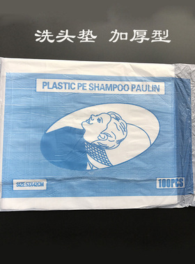 一次性洗头胶纸防水用品美发工具